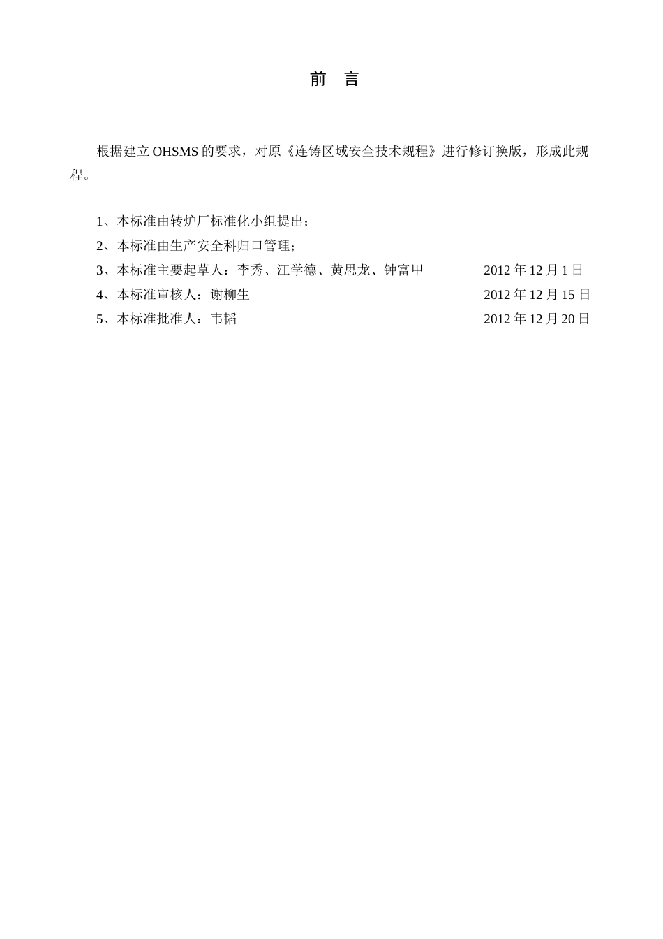 连铸区域安全技术规程1_第2页