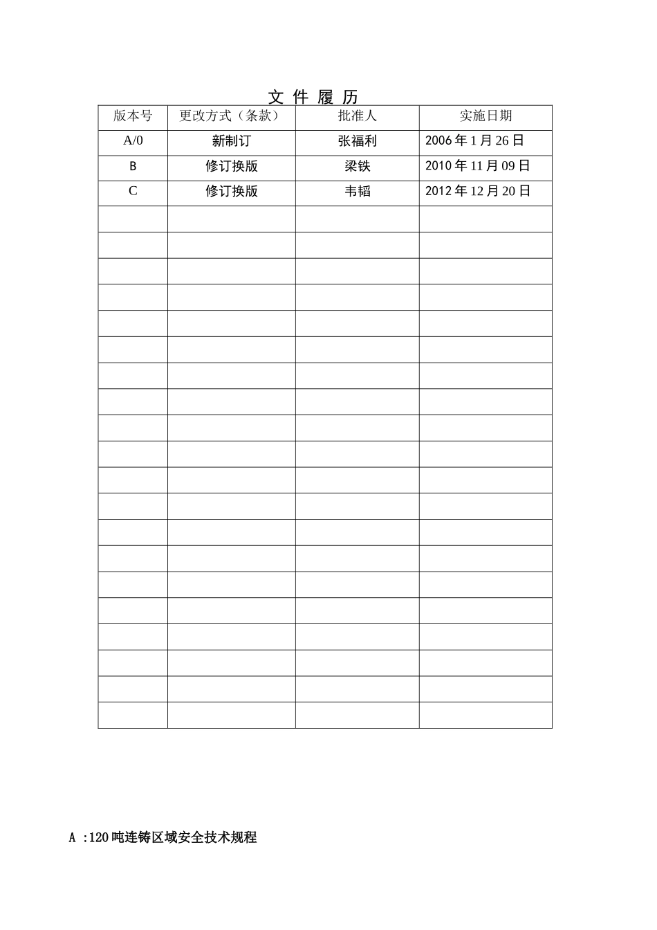 连铸区域安全技术规程1_第3页