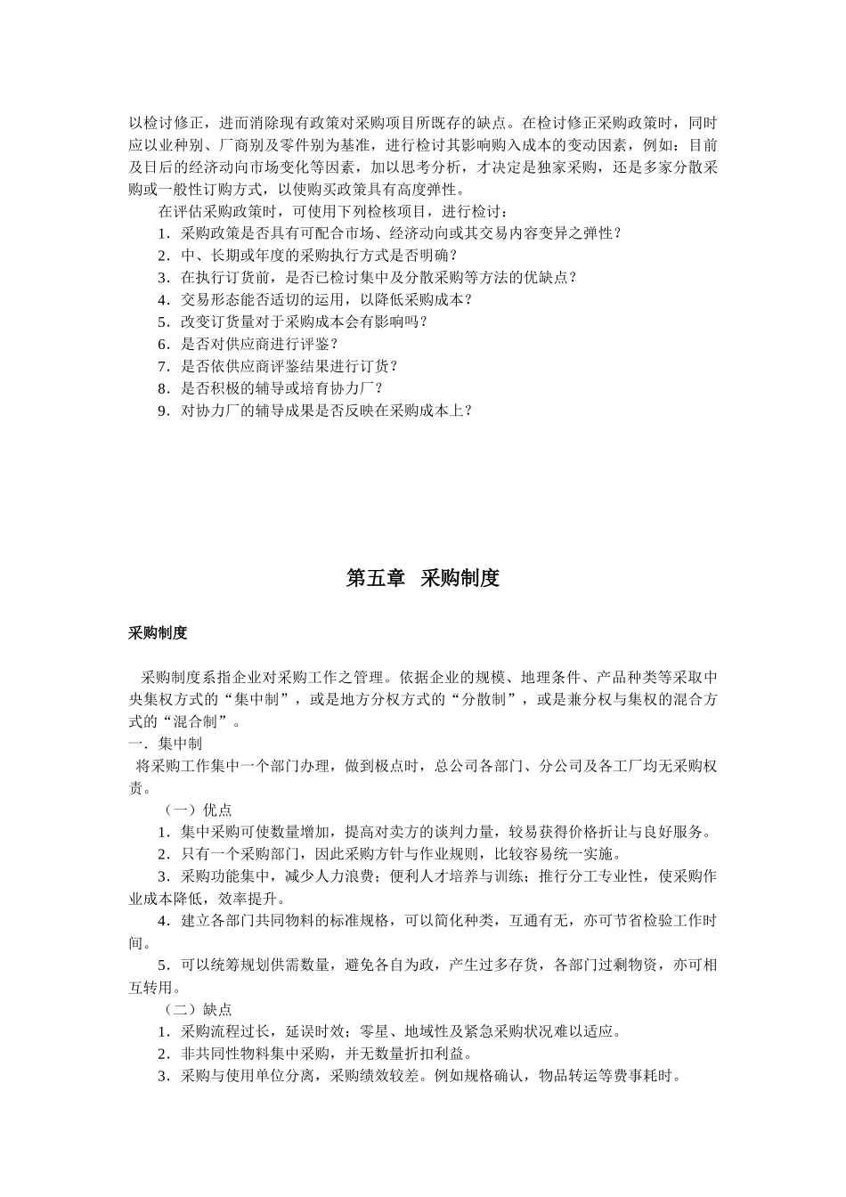 采购政策、采购制度与采购方式_第3页