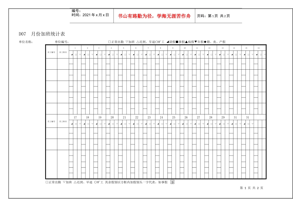 月份加班统计表_第1页