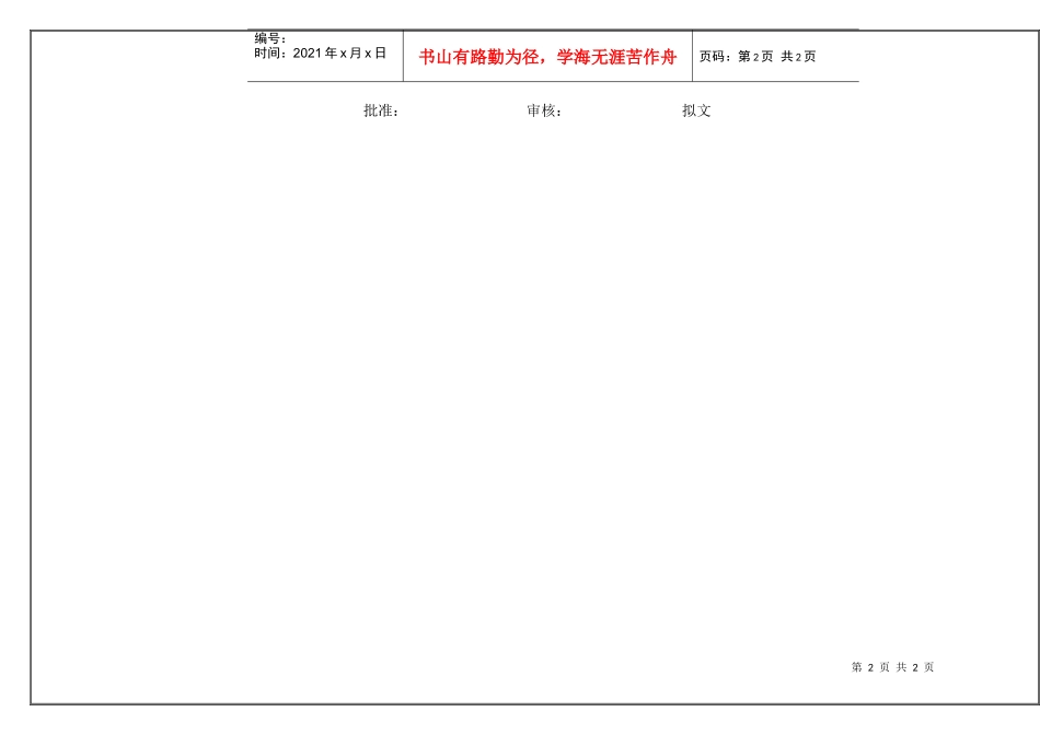 月份加班统计表_第2页