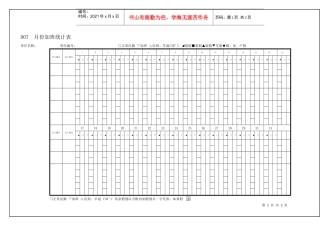 月份加班统计表