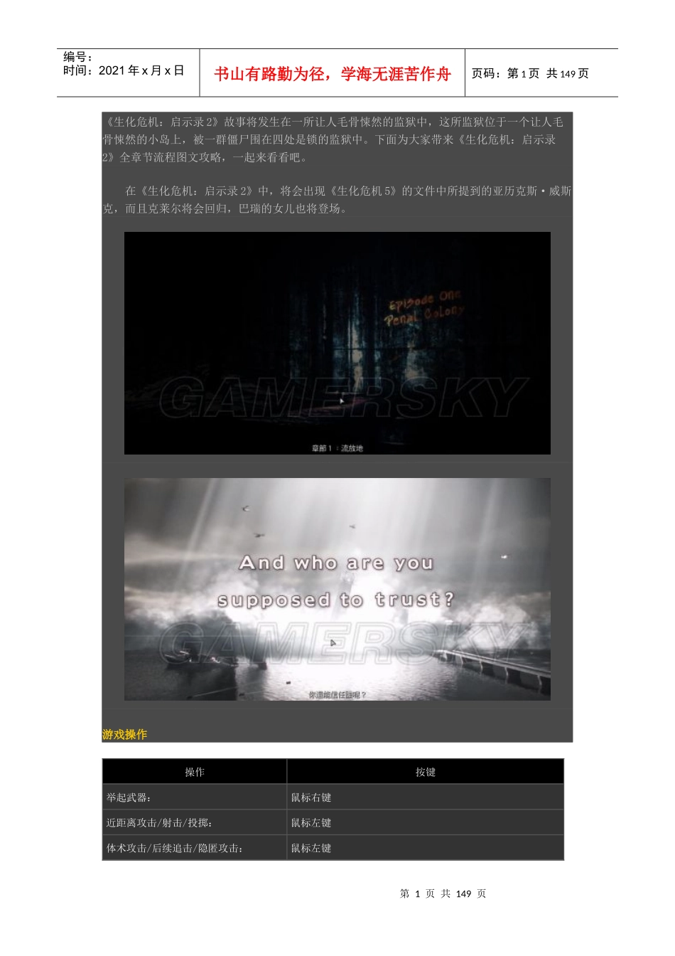 生化危机启示录2全章节流程图文攻略_第1页