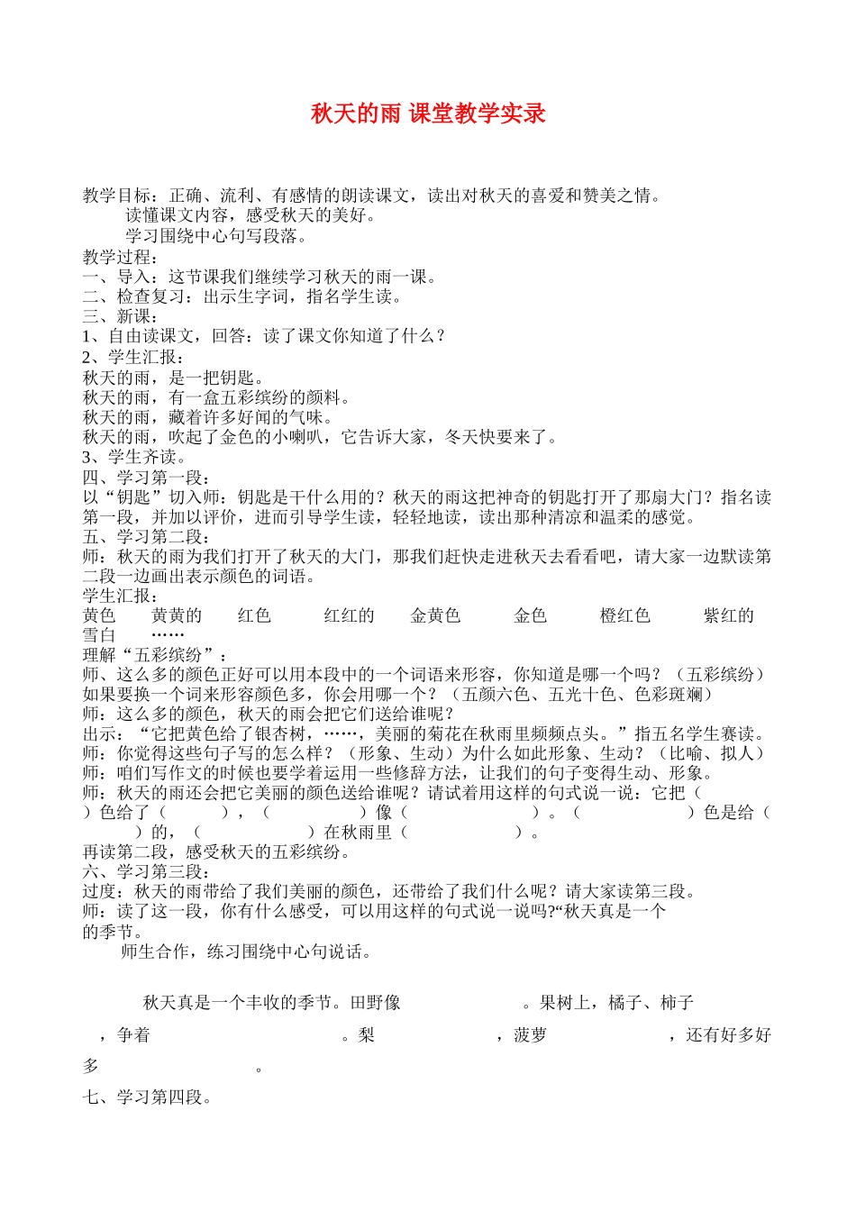 《秋天的雨》课堂教学实录_第1页