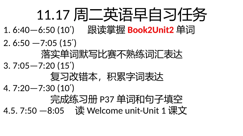 周二早自习任务()_第1页