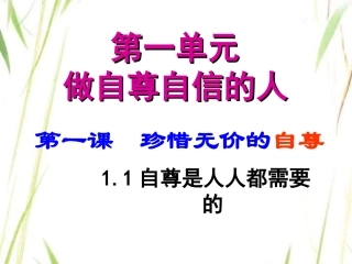 自尊是人人都需要的11