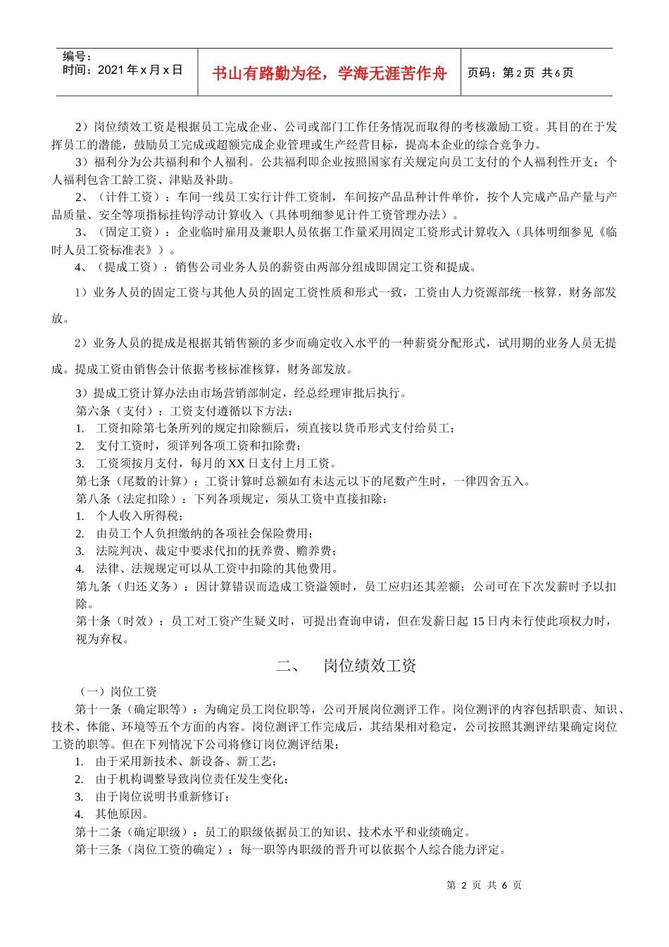 制造型企业工资制度_第2页