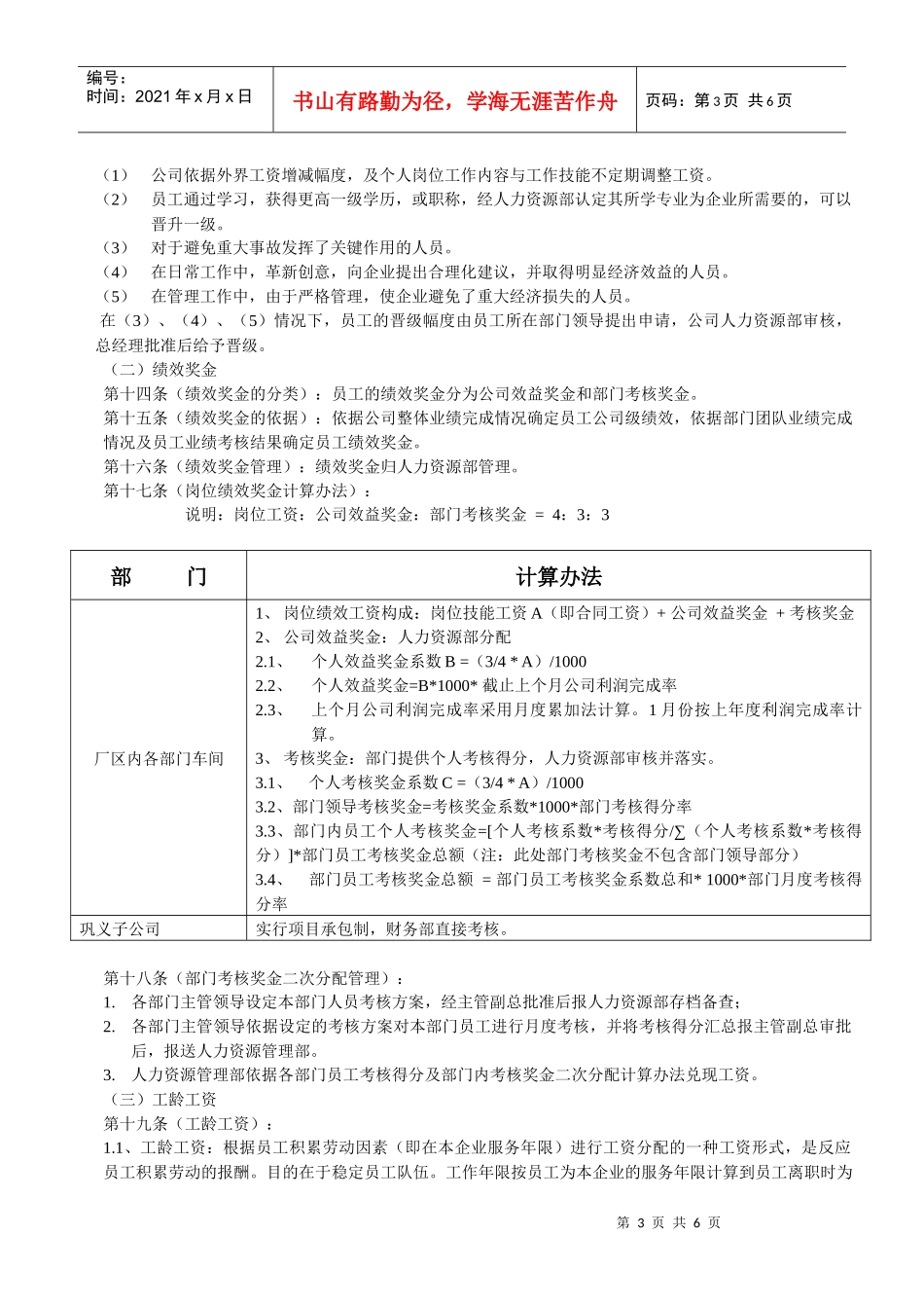 制造型企业工资制度_第3页