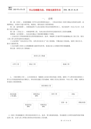 制造型企业工资制度