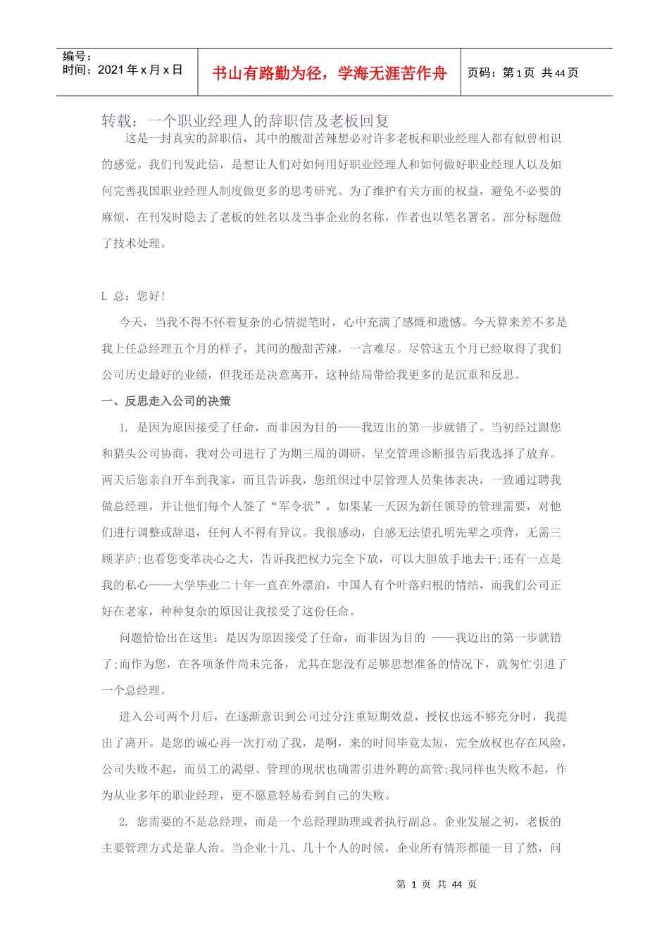 一个职业经理人辞职信_第1页