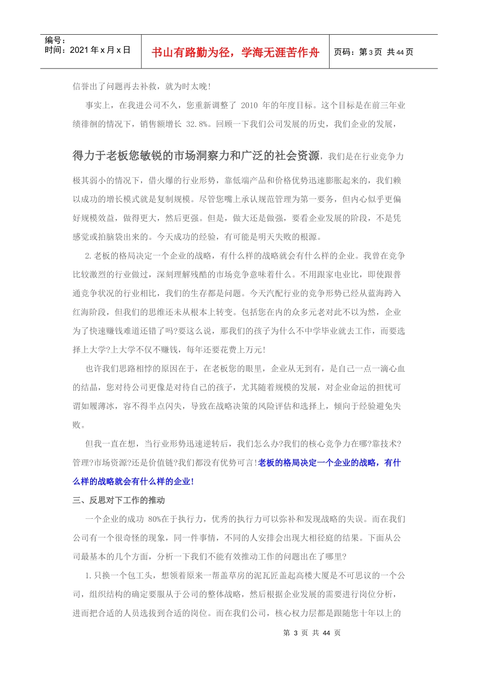 一个职业经理人辞职信_第3页