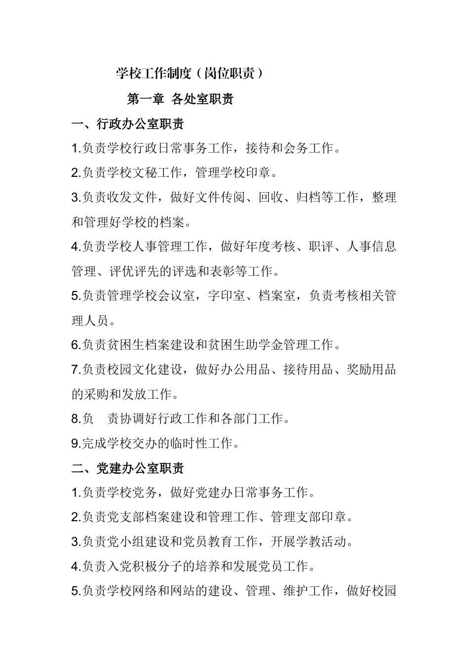 学校工作制度汇编_第1页