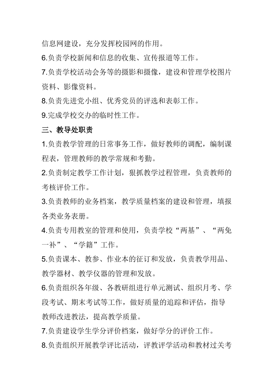 学校工作制度汇编_第2页