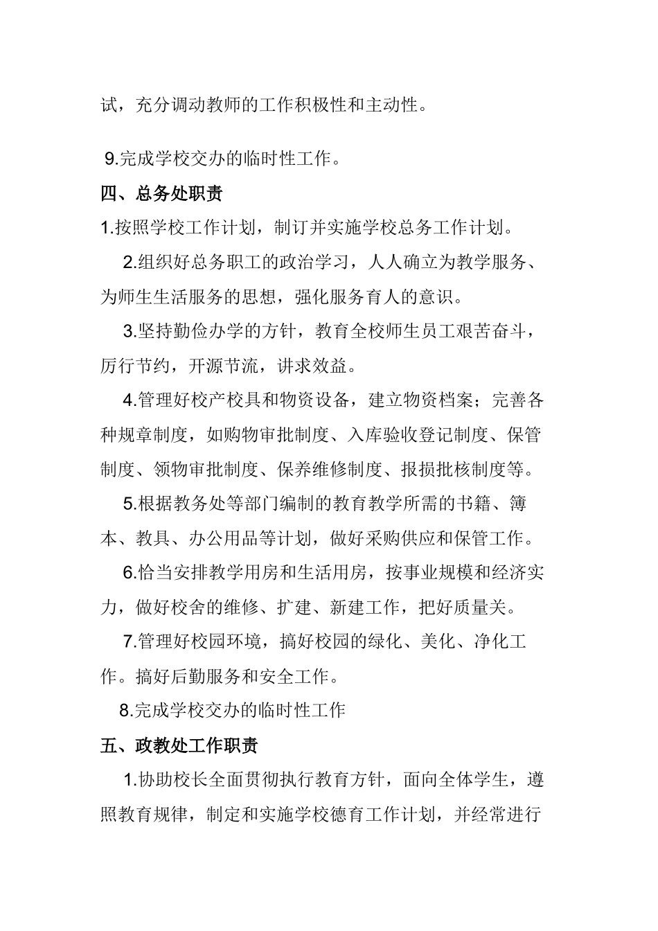 学校工作制度汇编_第3页