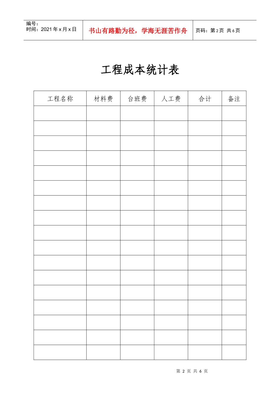 人材机成本统计表_第2页