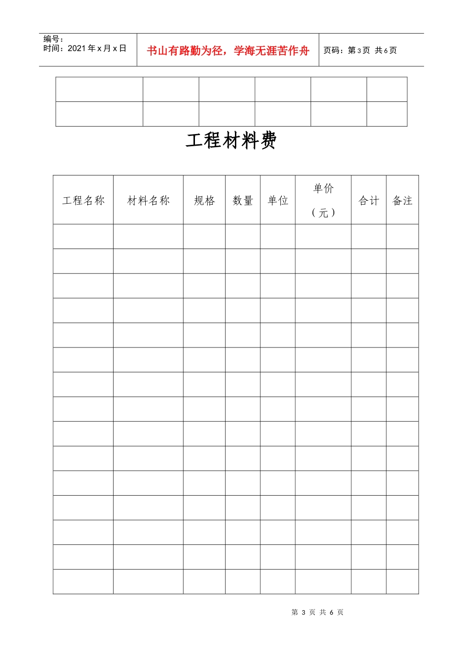 人材机成本统计表_第3页