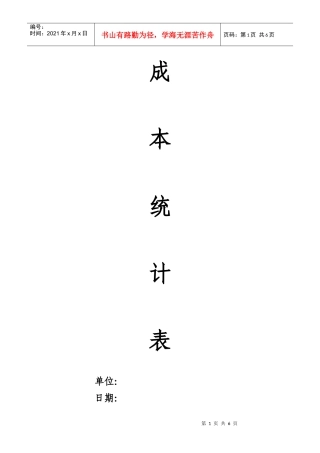 人材机成本统计表