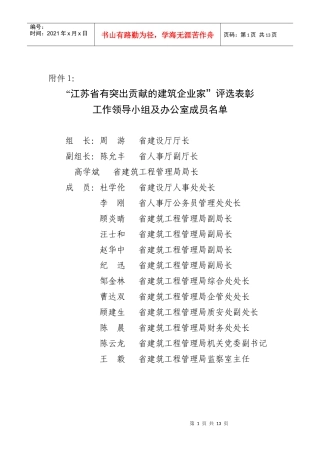 江苏省有突出贡献的建筑企业家评选表彰