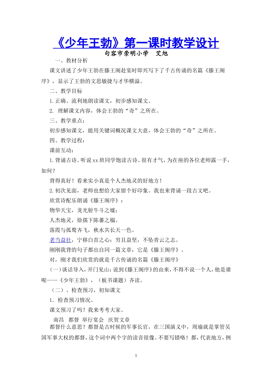 少年王勃6稿_第1页