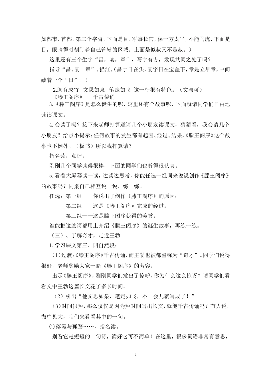 少年王勃6稿_第2页