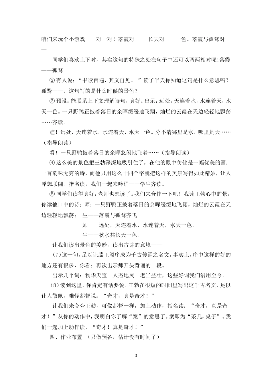 少年王勃6稿_第3页