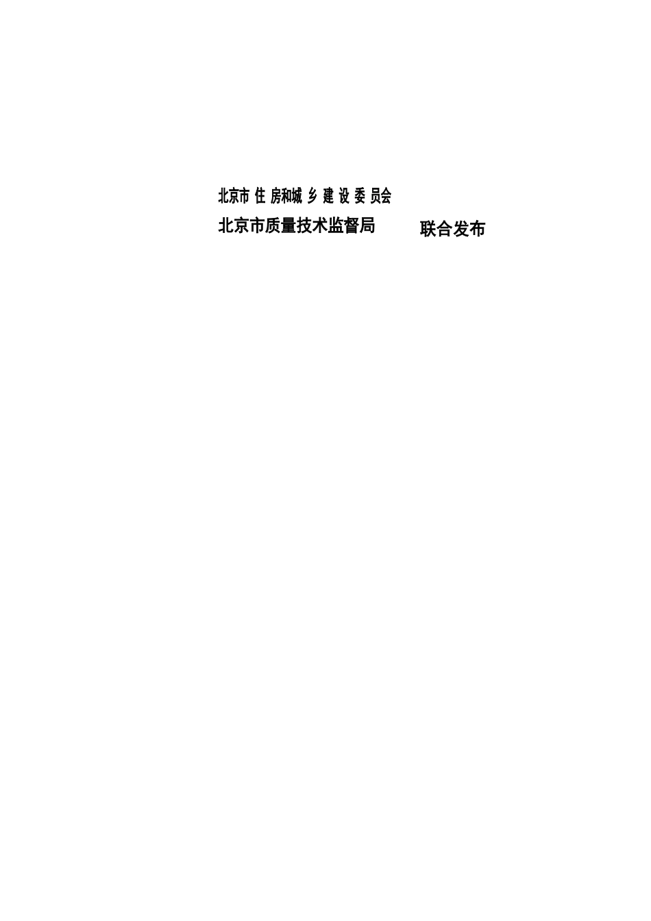 2022建筑安全资料管理规程(DOC211页)_第2页