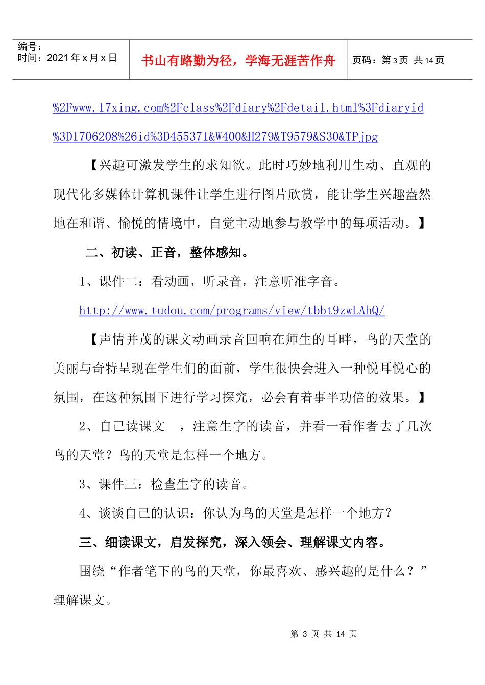 鸟的天堂教学设计与流程图_第3页