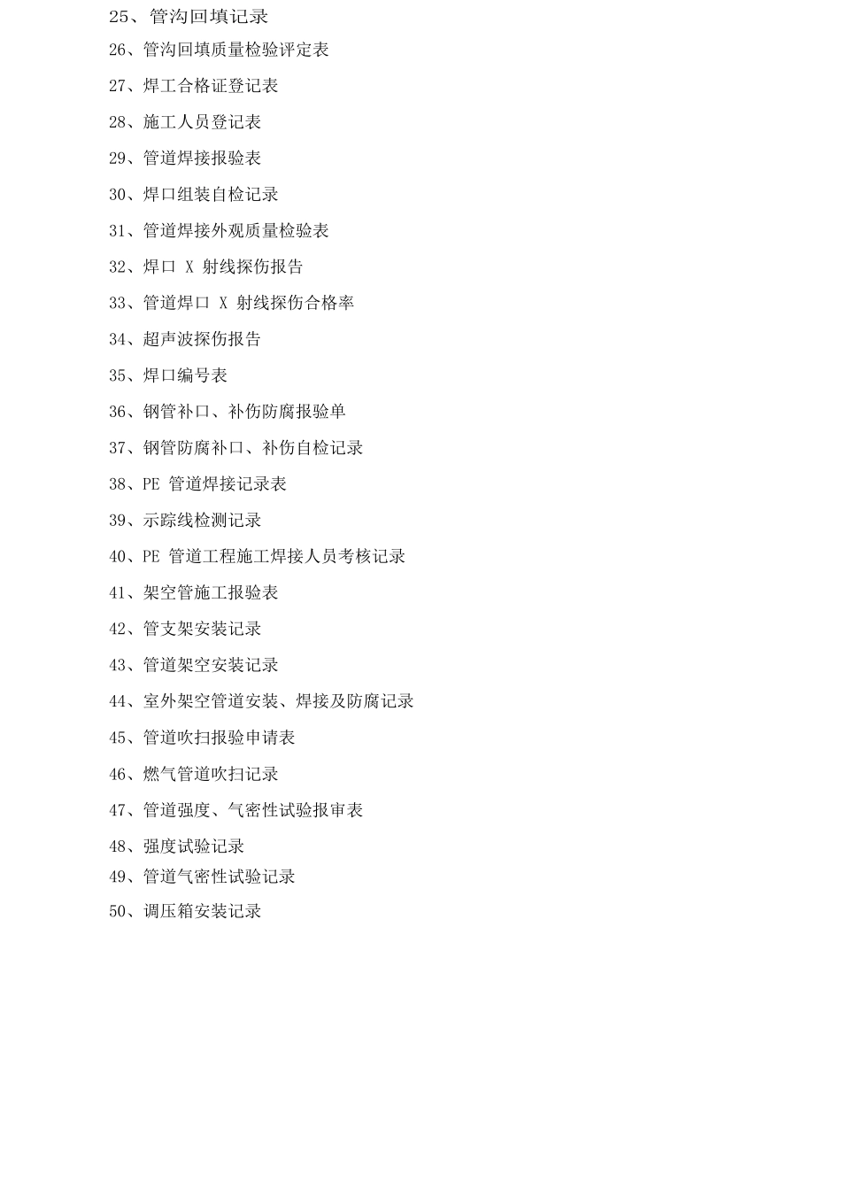 工程竣工资料表样_第3页