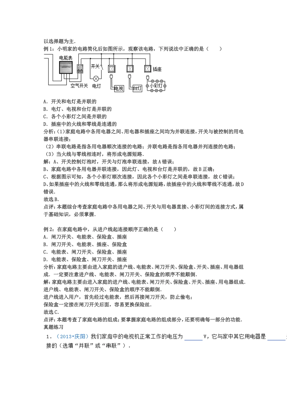 知识点1家庭电路的组成_第2页