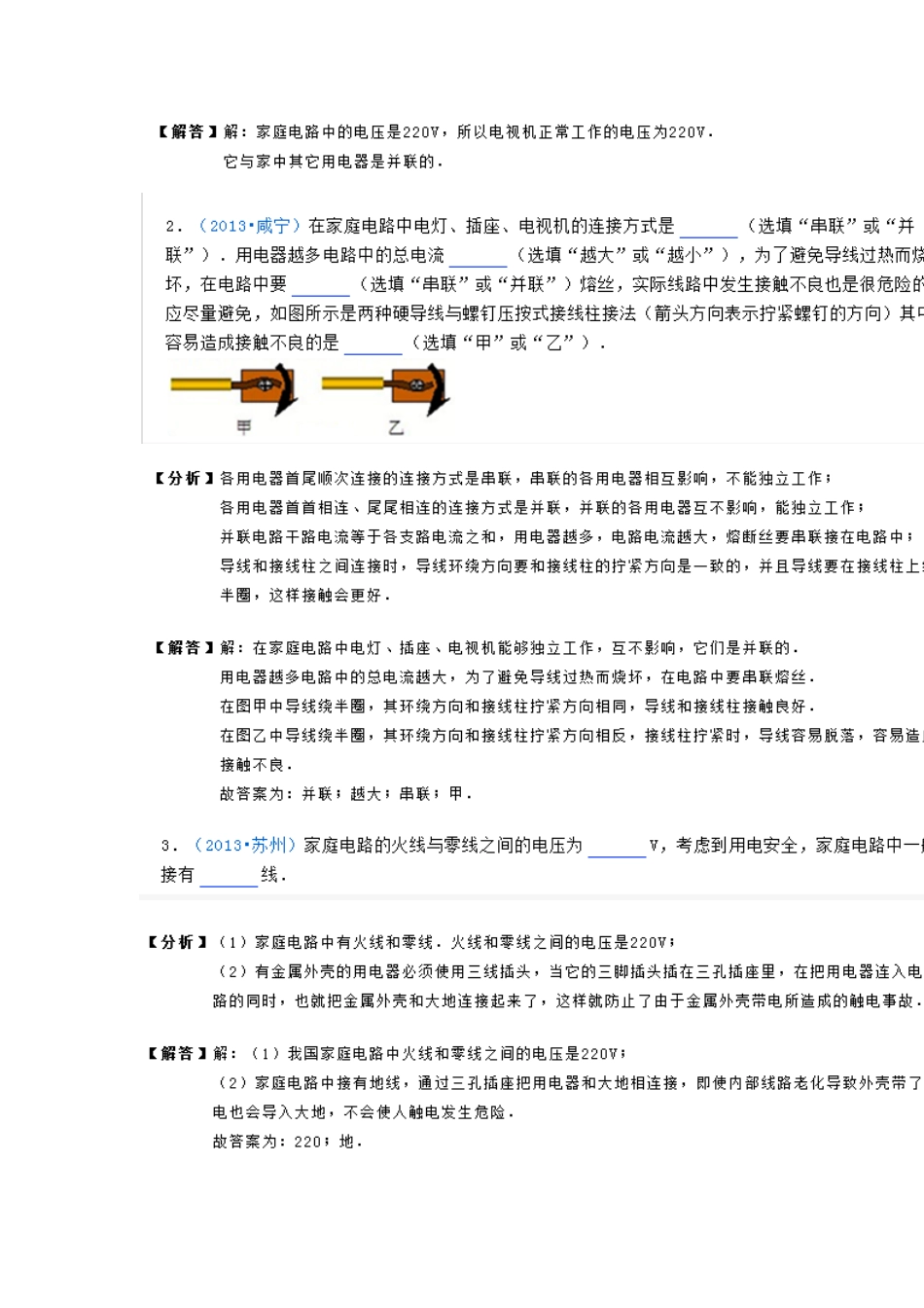 知识点1家庭电路的组成_第3页