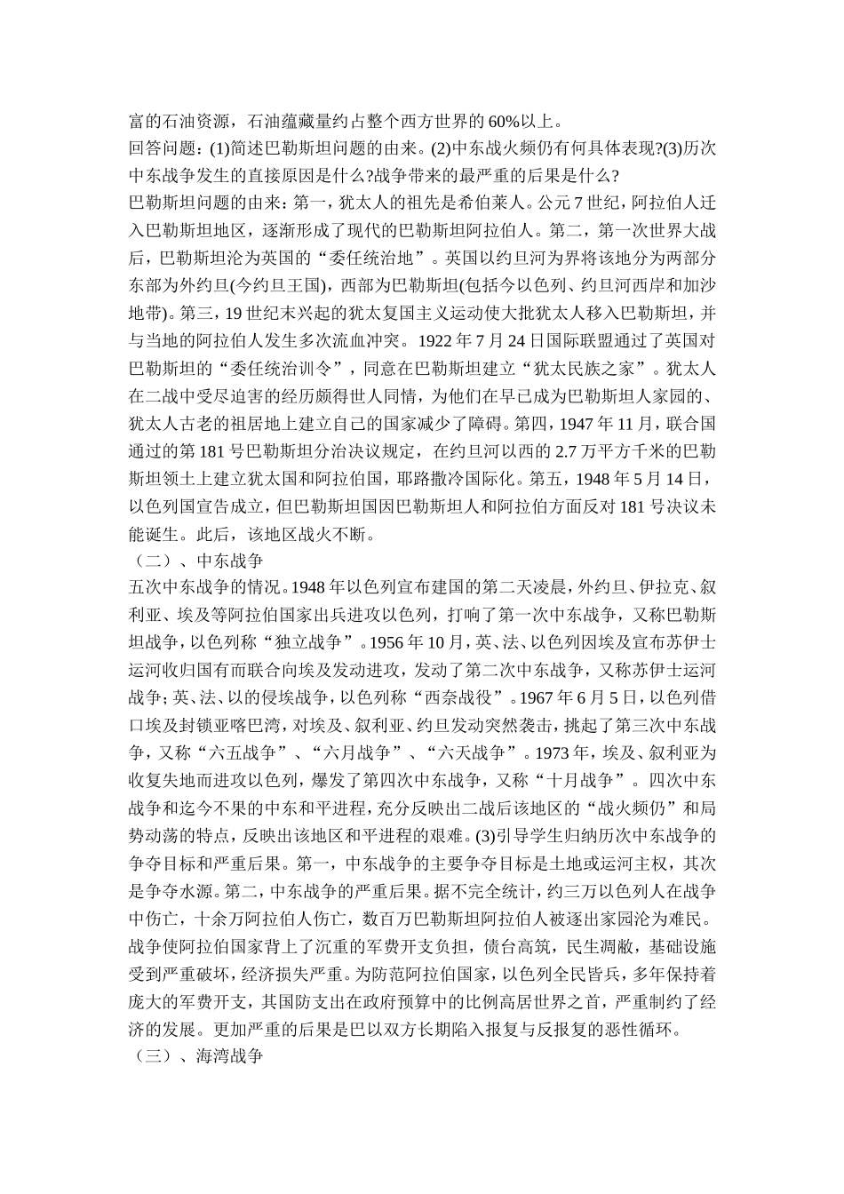 第16课中东地区的矛盾和冲突_第2页