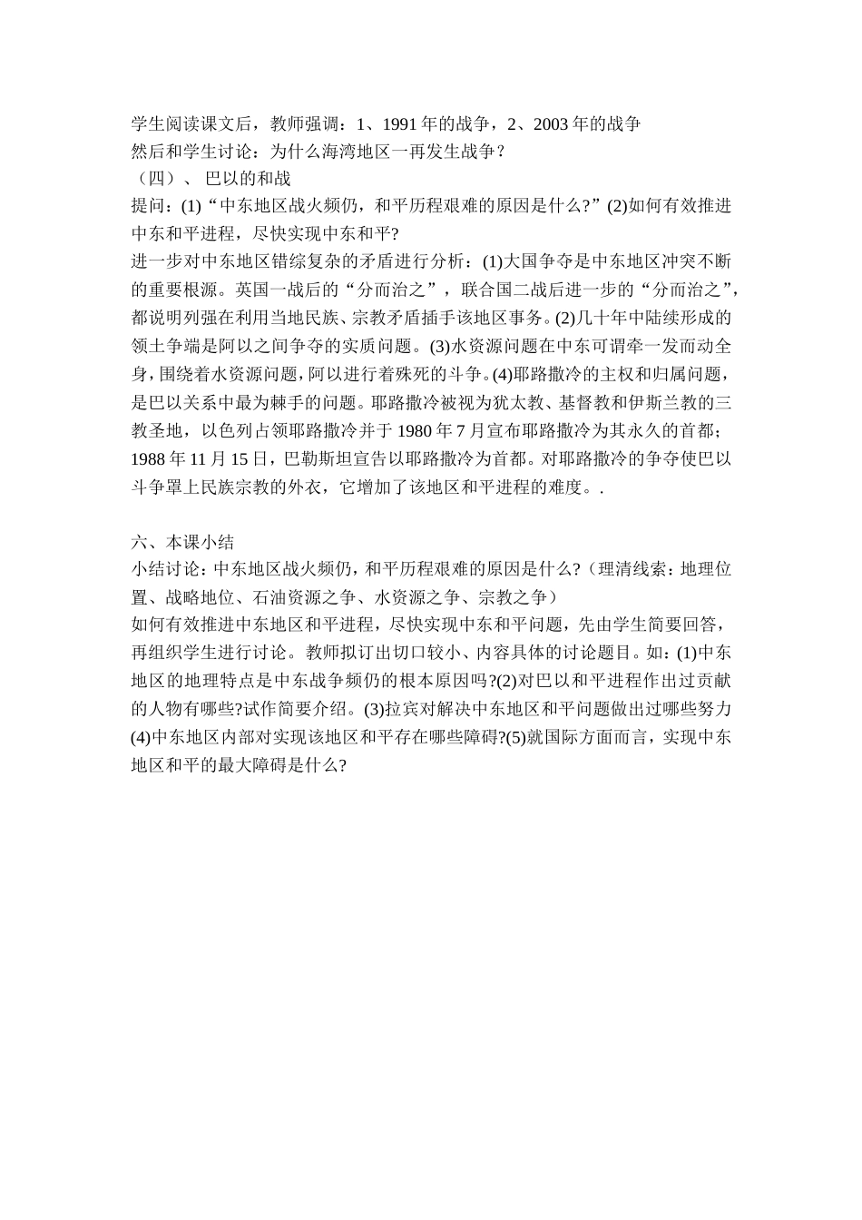 第16课中东地区的矛盾和冲突_第3页