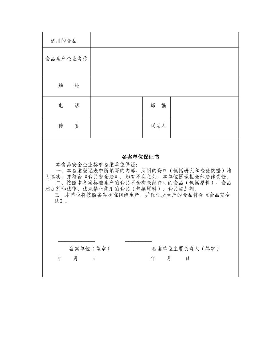 吉林省食品安全企业标准备案登记表_第3页