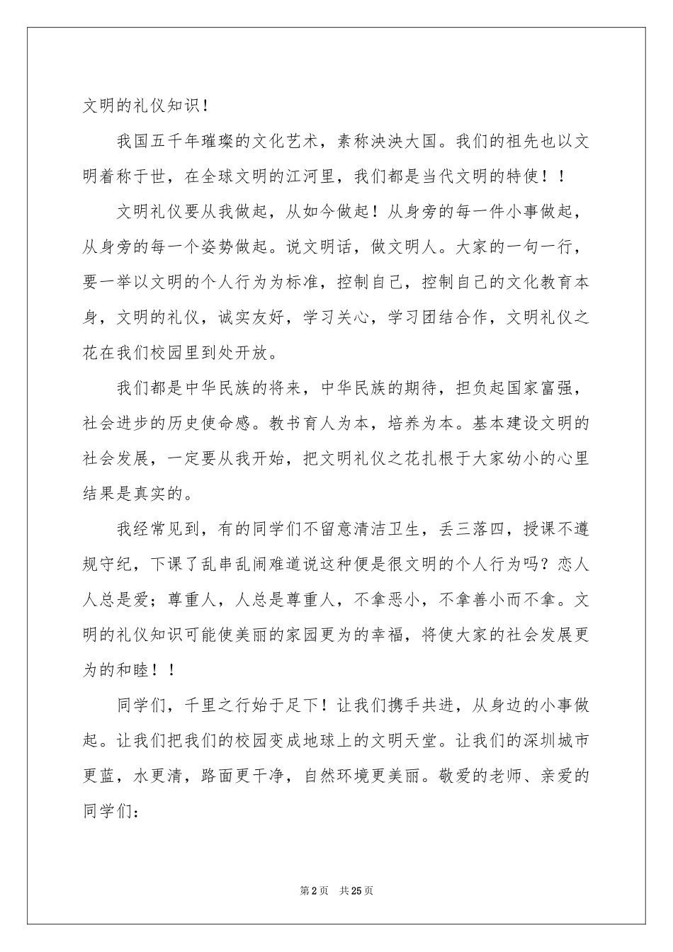 文明伴我行演讲稿(15篇)_第2页