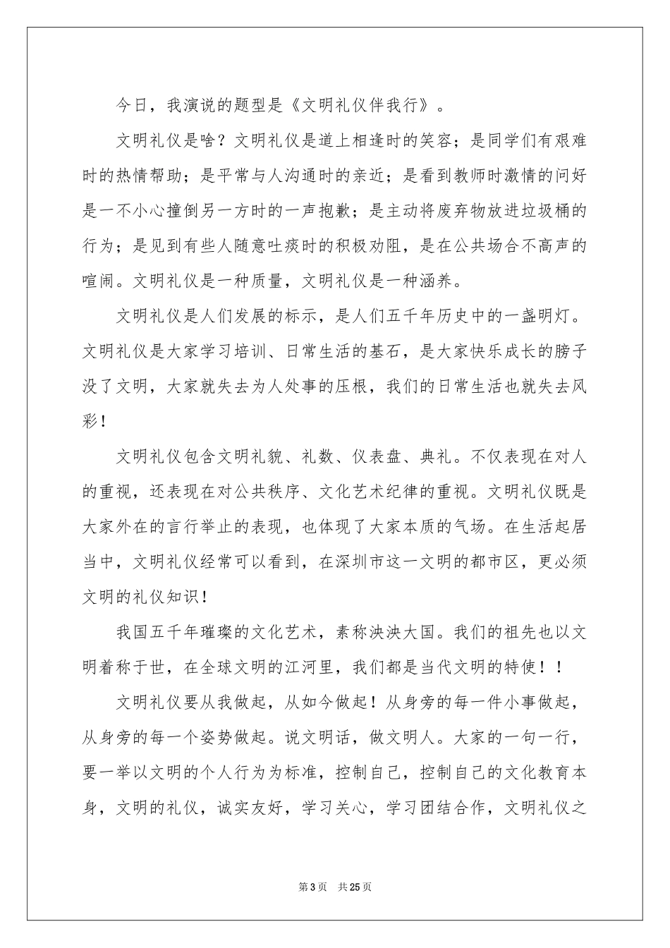 文明伴我行演讲稿(15篇)_第3页