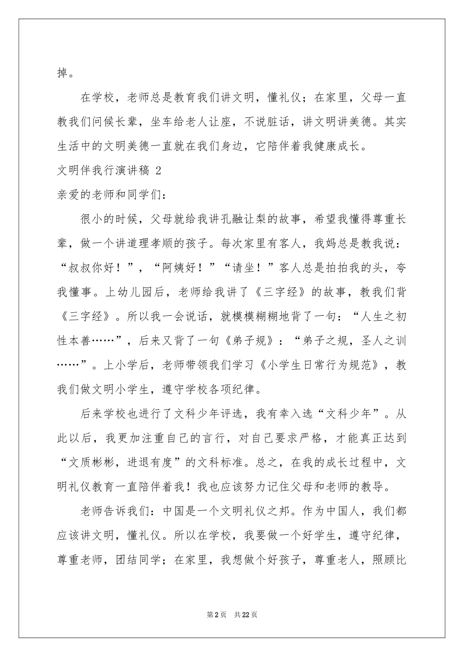 文明伴我行演讲稿 _第2页