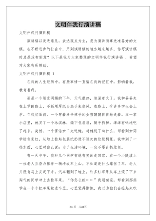 文明伴我行演讲稿 