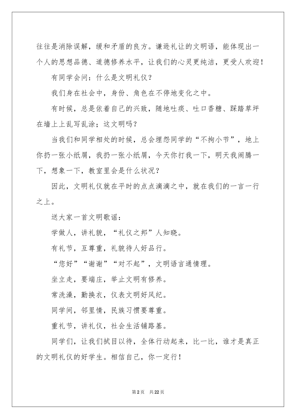 文明伴我行演讲稿集锦15篇_第2页