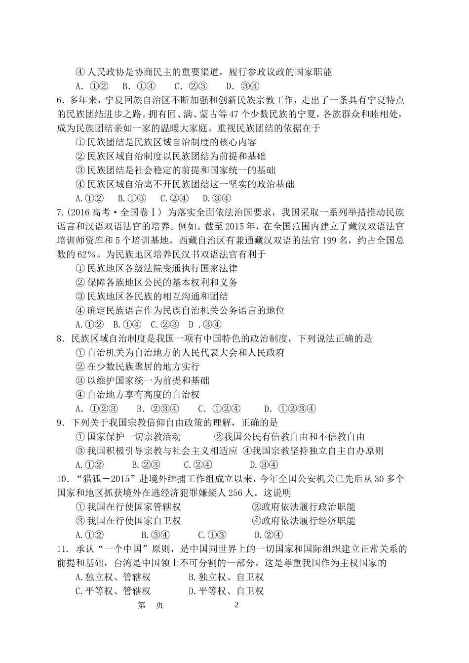 电海中学2016春高一政治6月测试题_第2页