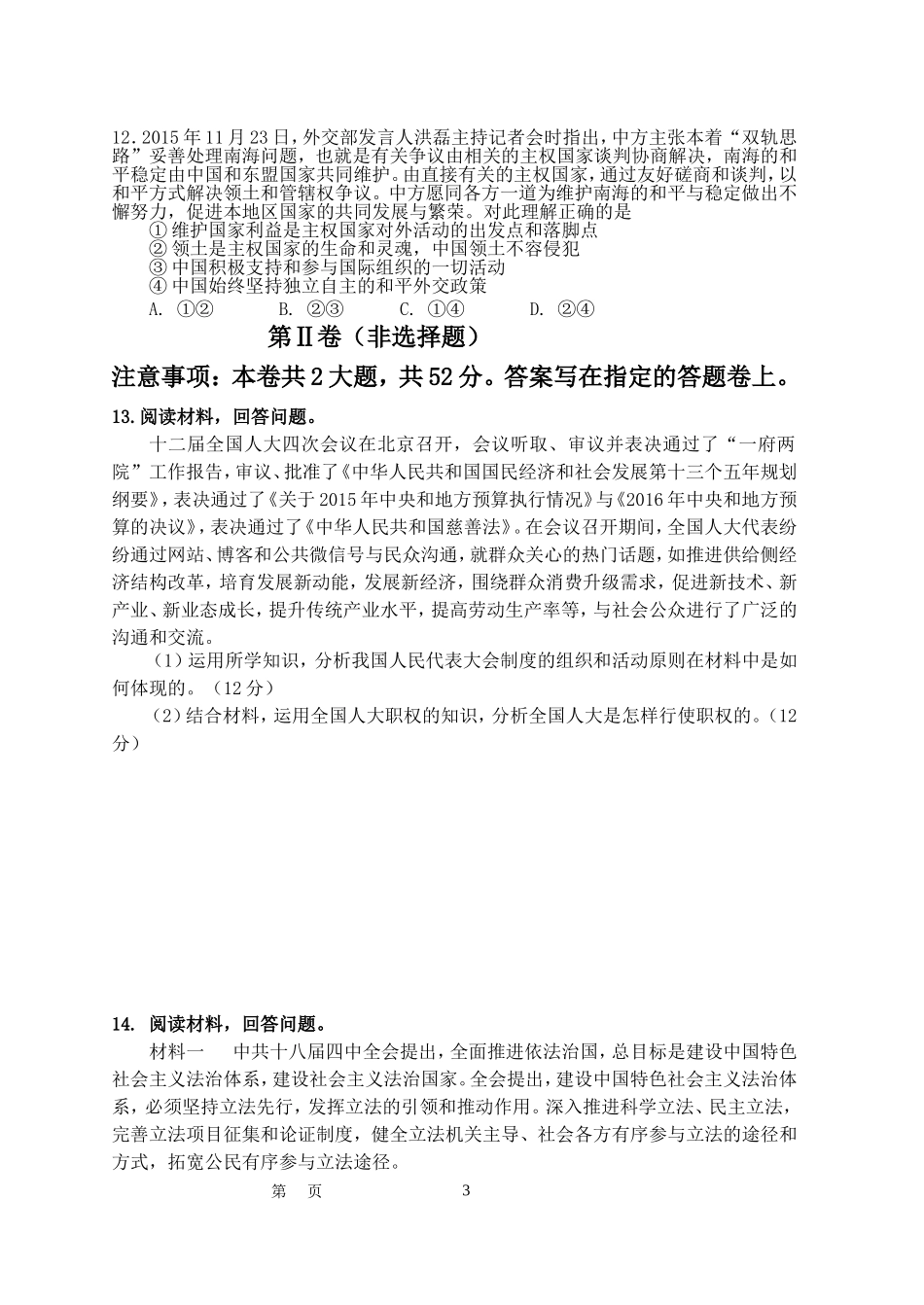电海中学2016春高一政治6月测试题_第3页