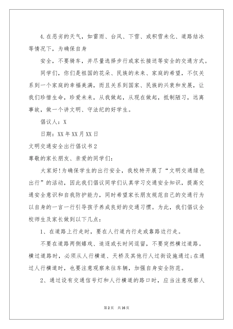 文明交通安全出行倡议书_第2页