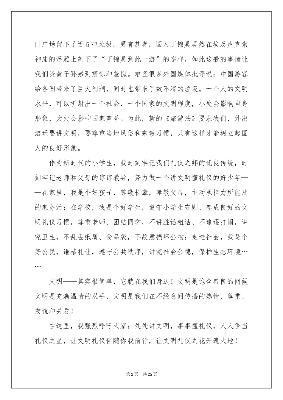 文明伴我行演讲稿通用15篇_第2页