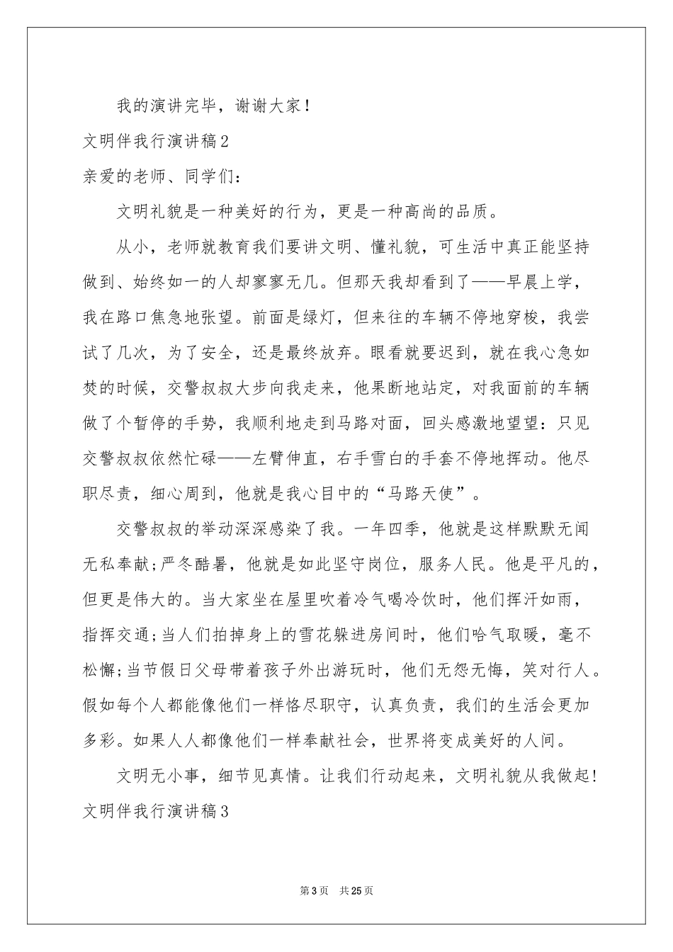 文明伴我行演讲稿通用15篇_第3页