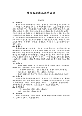 横放跳箱张晓俊
