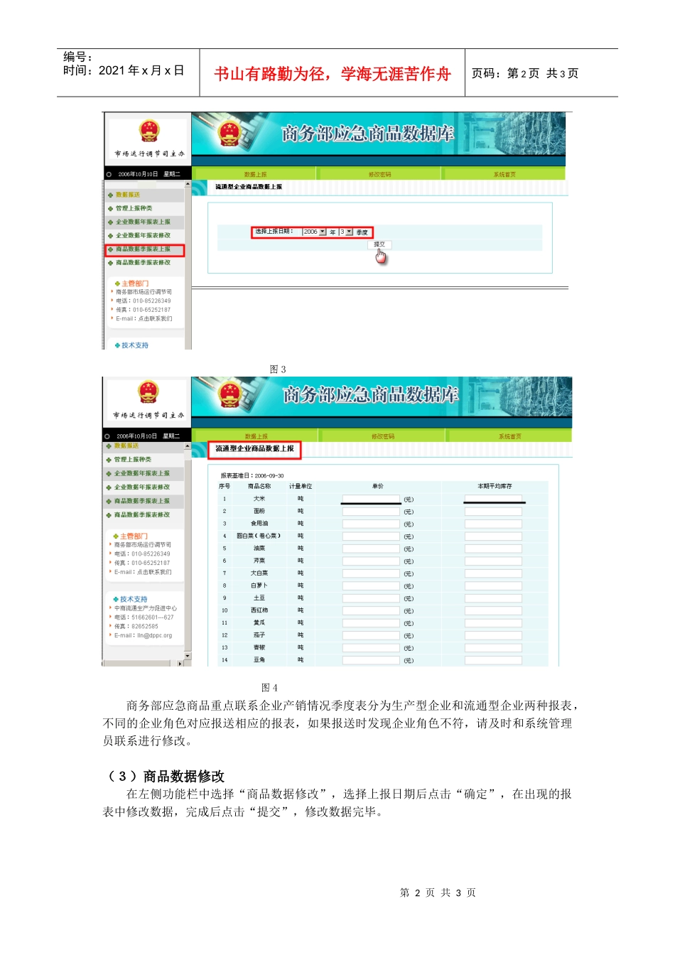 商务部应急商品数据库流通型企业季报表上报方法_第2页