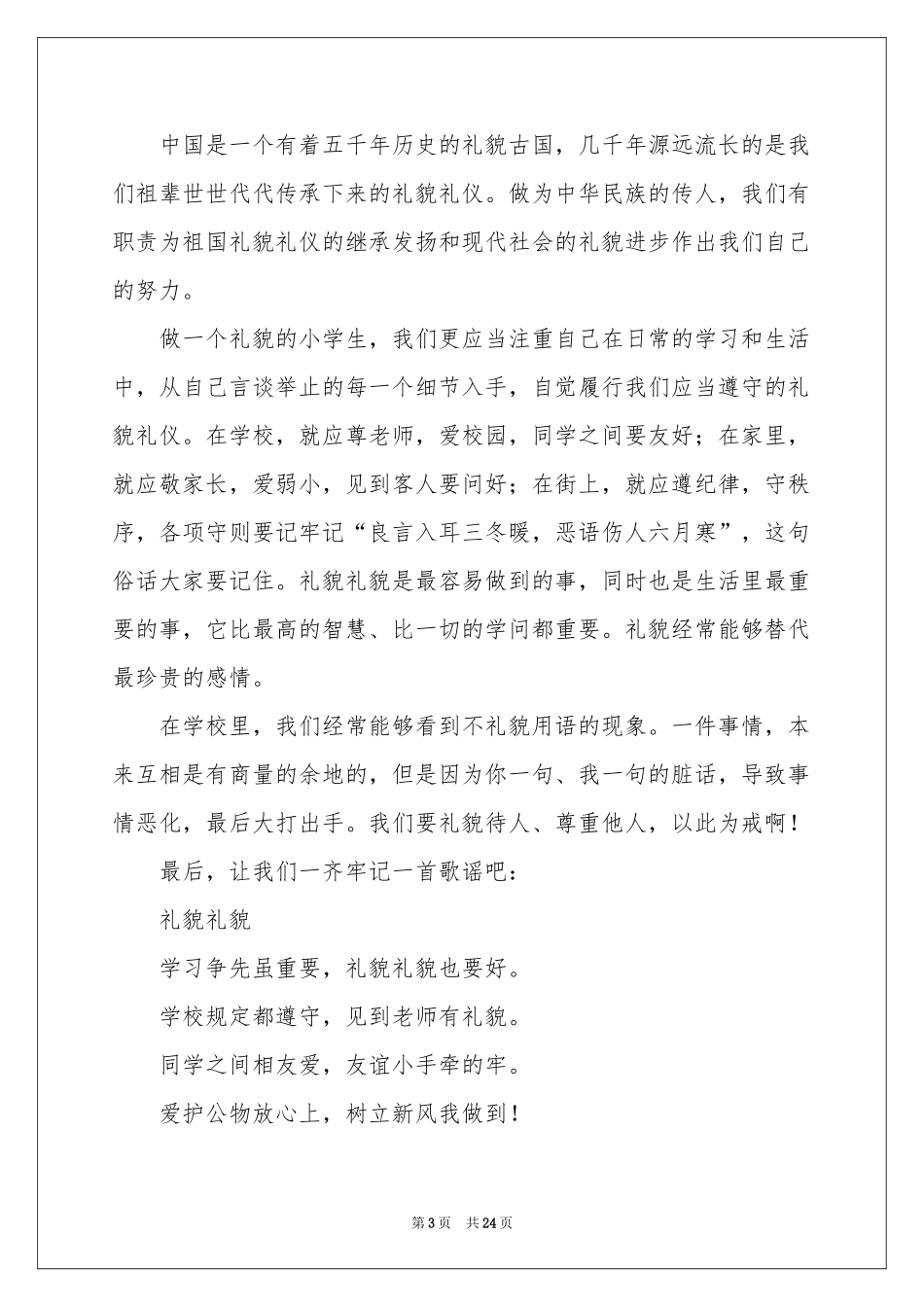 文明伴我行演讲稿_第3页