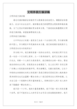 文明伴我行演讲稿