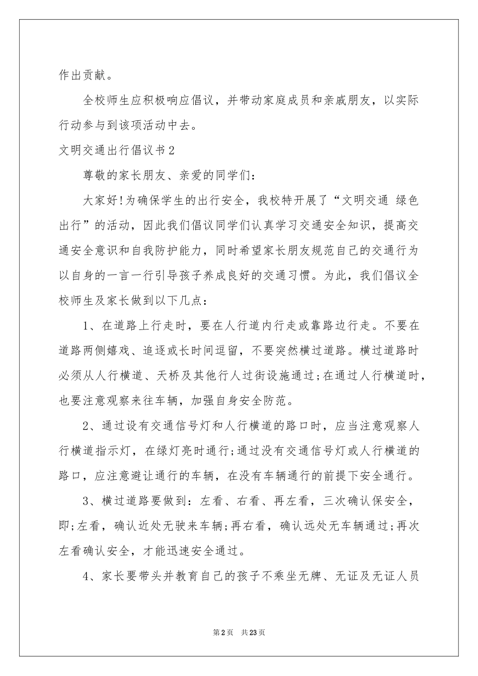 文明交通出行倡议书_第2页
