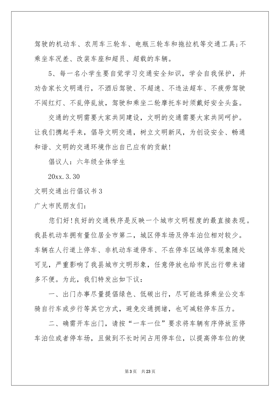 文明交通出行倡议书_第3页