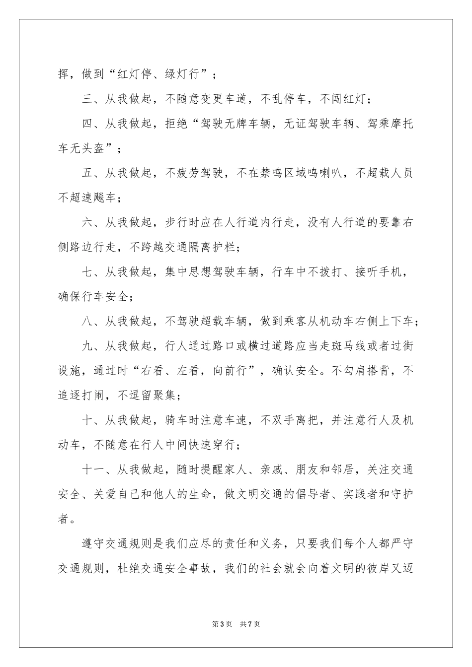 文明交通出行建议书_第3页
